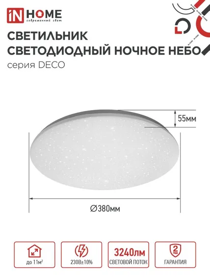 Светильник светодиодный серии DECO НОЧНОЕ НЕБО 36Вт 230В 6500К 3240Лм 380х55мм IN HOME