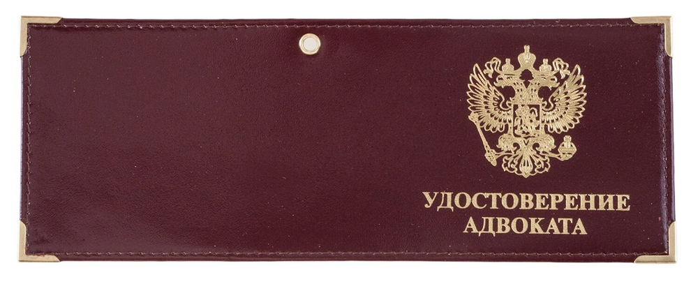 Обложка на удостоверение адвоката
