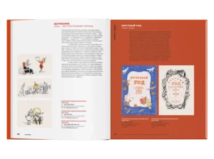 Детские журналы. Из истории советской иллюстрации