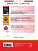 Электрика. Просто о сложном