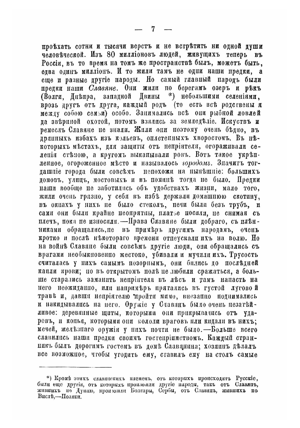 История России с картинками и вопросами для повторения для народных училищ | Острогорский Моисей Яковлевич