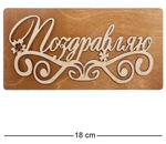 КФ-74/1 Купюрница ''Поздравляю''