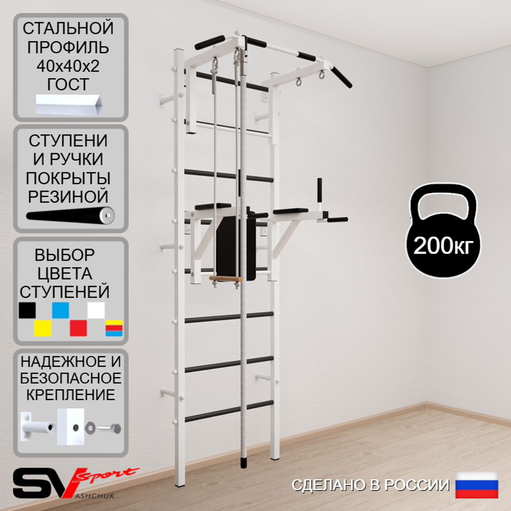 Шведская стенка Sv Sport 576 (Турник стандарт/Брусья/Канат/Трапеция)