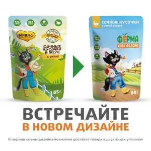 Пауч Ферма кота Фёдора для кошек, сочные кусочки в желе с уткой