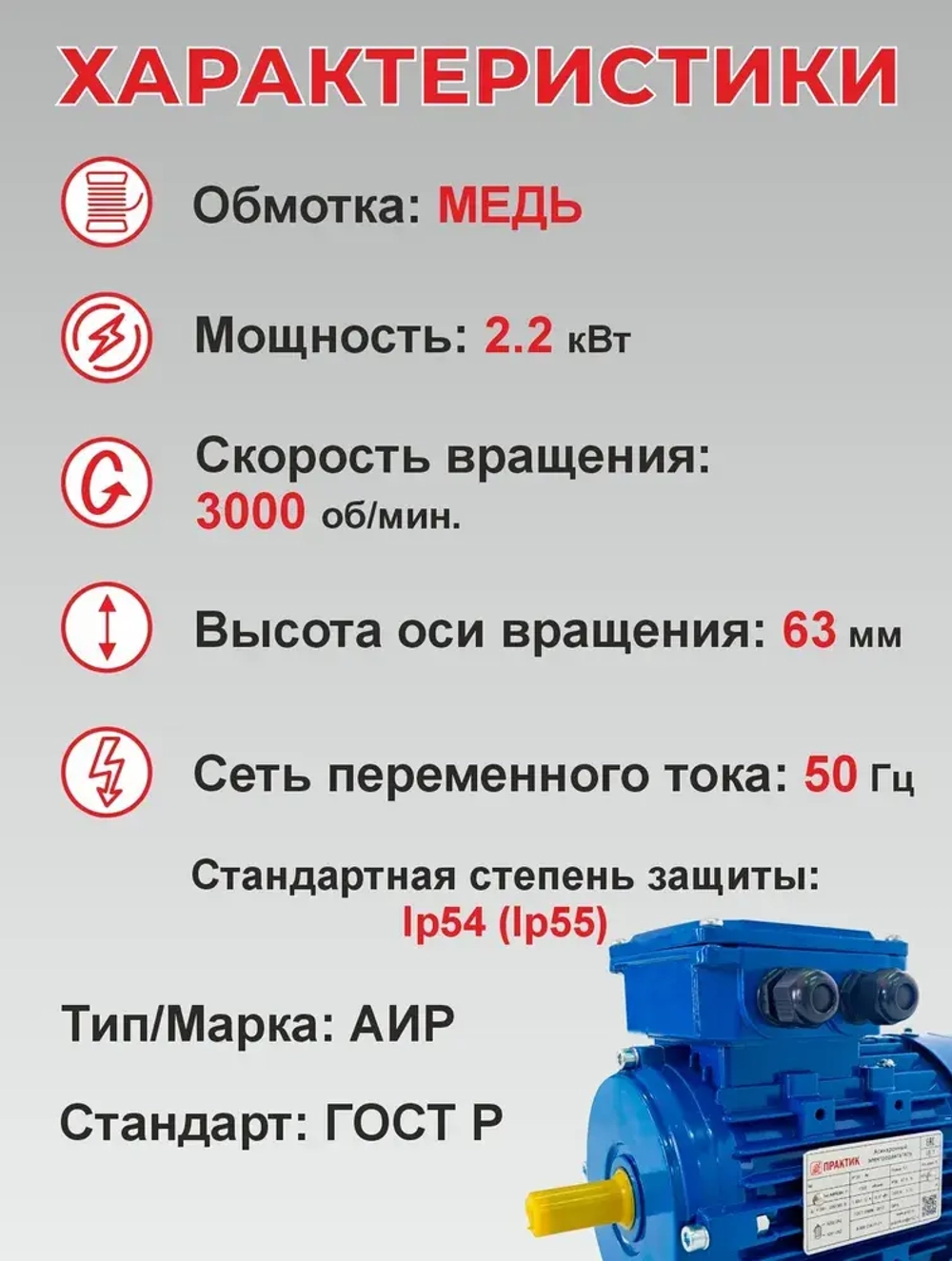 Электродвигатель 220В (380В), 2,2КВт, 3000 об/мин, АИР 80В2, PR13023