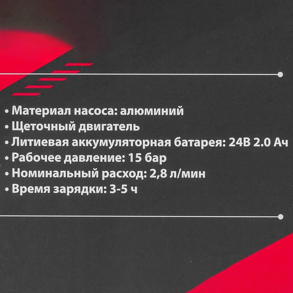 Мойка высокого давления аккумуляторная (12В,15 Бар,2.8 л/мин, батарея 1500 мАч, зарядка 3-5ч, насос аллюминий, щеточный двигатель) FORCEKRAFT FK-PG001