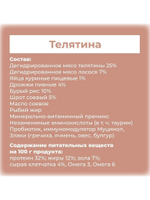 Корм супер-премиум для кошек всех пород. Телятина
