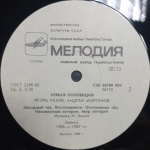 Новая Коллекция / Новая Коллекция (LP)
