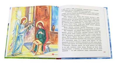 Закон Божий для детей