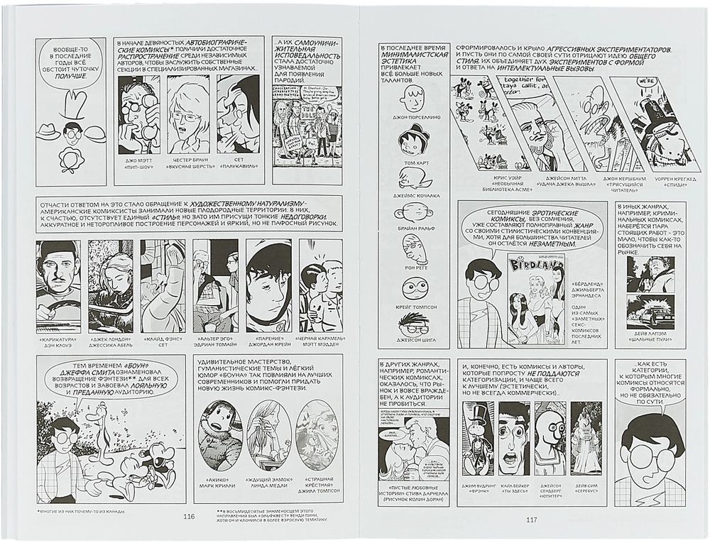 Скотт Макклауд. Переосмысление комикса