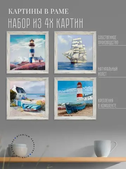 Картины на стену интерьерные на холсте 4 шт