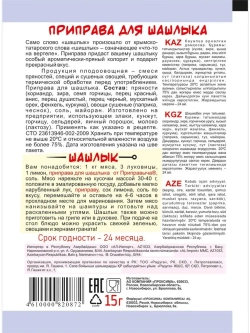 Приправы для Шашлыка, Фарша, Смесь Перцев 15 г * 3 шт