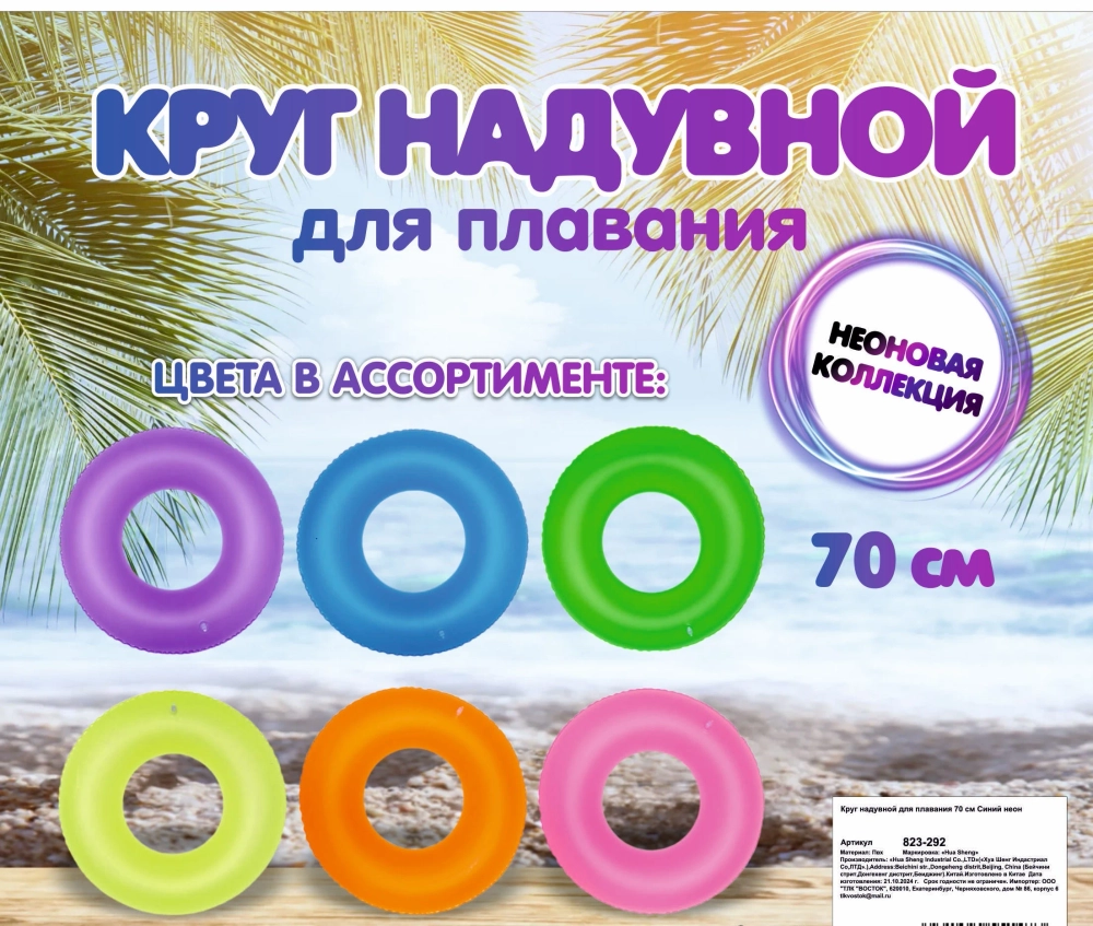Надувной круг для плавания 70 см Неоновая коллекция