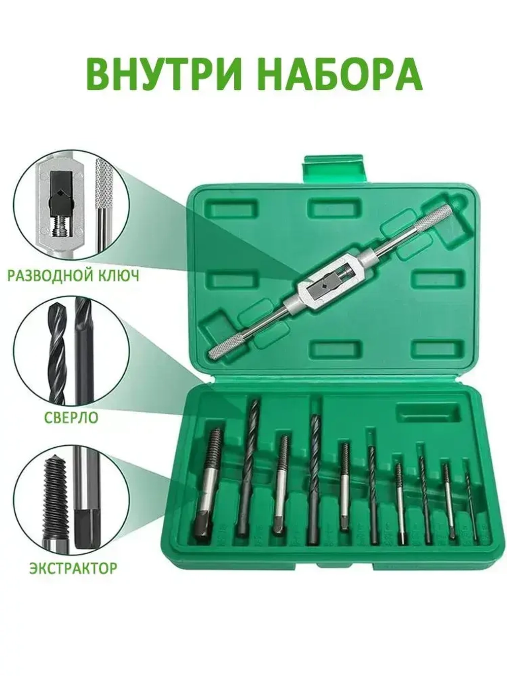 Набор экстракторов и сверл в кейсе 11 предметов бит / Экстракторы 5 шт. и Сверла 5 шт. и метчикодержатель для выкручивания сломанных болтов и шпилек.