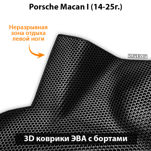 Передние автомобильные коврики ЭВА с бортами для Porsche Macan I (14-25г.)