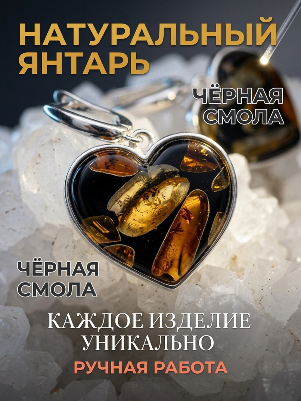 Комплект украшений с янтарём сердце пеструха черная