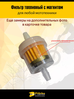 Топливный фильтр с магнитом для мототехники: мотоцикл, скутер, питбайк