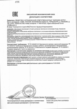Сыр Мягкий President Lingot с Белой Плесенью 60%