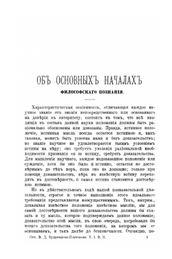 Сочинения. Том I. Выпуск 2 | В.Д. Кудрявцев-Платонов