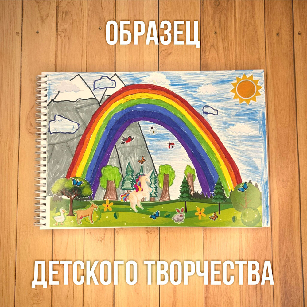 Альбом планшет для рисования А4 с наклейками, плотная бумага 235 г/м2 (скетчбук) на жесткой подложке, 25 листов