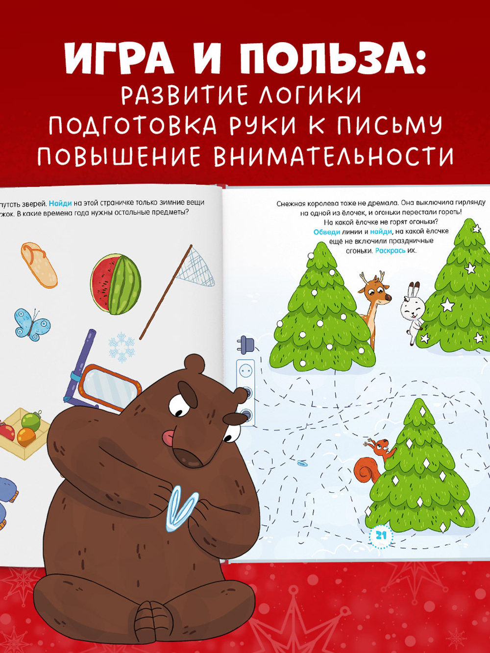 Новогодний квест. 65 весёлых игр и заданий