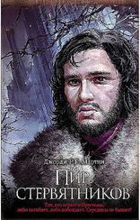 Пир стервятников