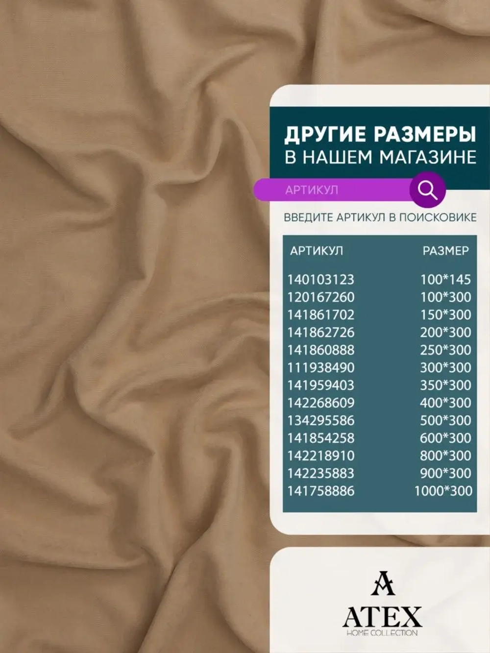 Портьерная ткань Канвас для штор