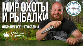 Выставка "Мир охоты и рыбалки" в Крокус ЭКСПО