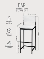 Барный стул со спинкой BAR