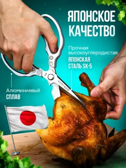 Ножницы кухонные многофункциональные