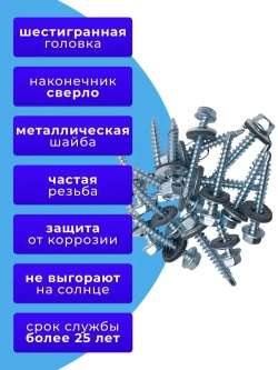 Саморезы кровельные цинк 4.8х38 1кг