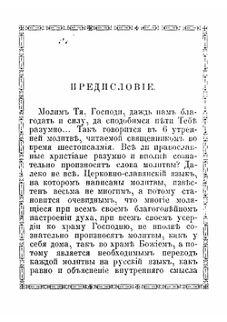 Краткое объяснение молитв, церковных песнопений, Символа Веры, Святых Таинств, заповедей Божиих и заповедей блаженства | Е.А. Губанов