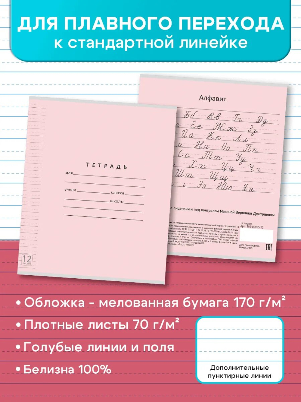 Набор тетрадей ТЕТРАДКИН, широкая линия с доп. пунктирной линией 3 мм , 12 л, цвет - розовый, 50 шт