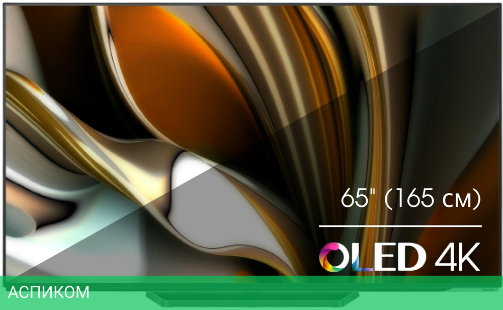 Телевизор OLED Hisense 65" 65A85H