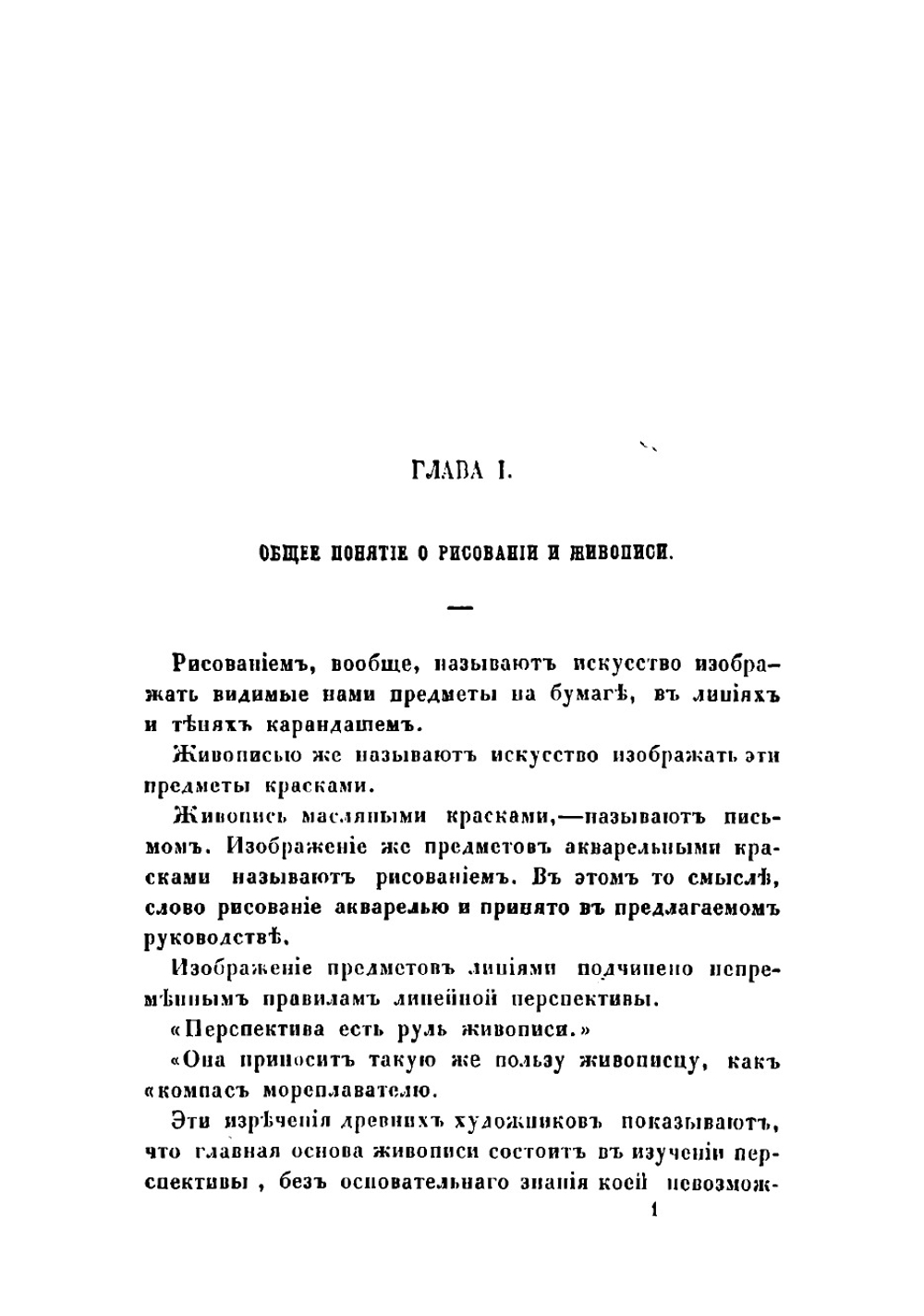 Руководство к рисованию акварелью или водяными красками без помощи учителя | Маслов А.