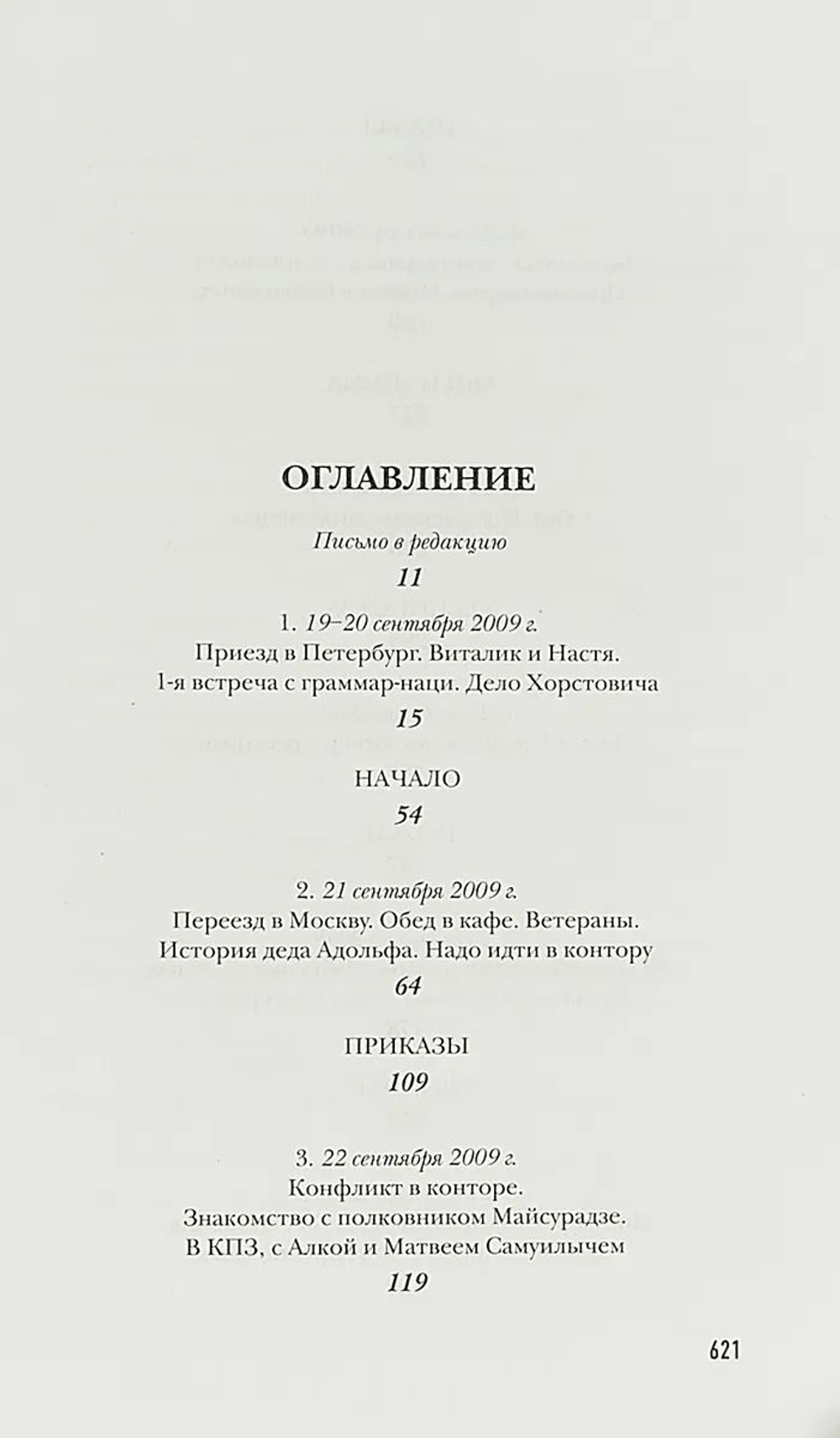 Захват Московии. Национал-лингвистический роман