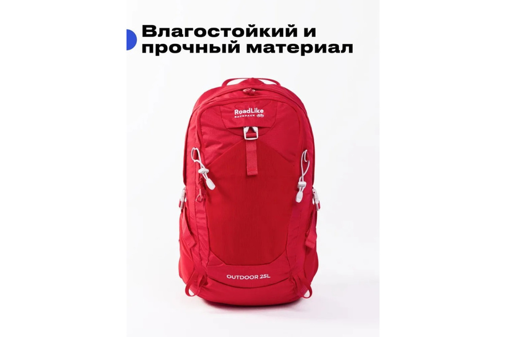 Рюкзак походный RoadLike Outdoor 25л, красный