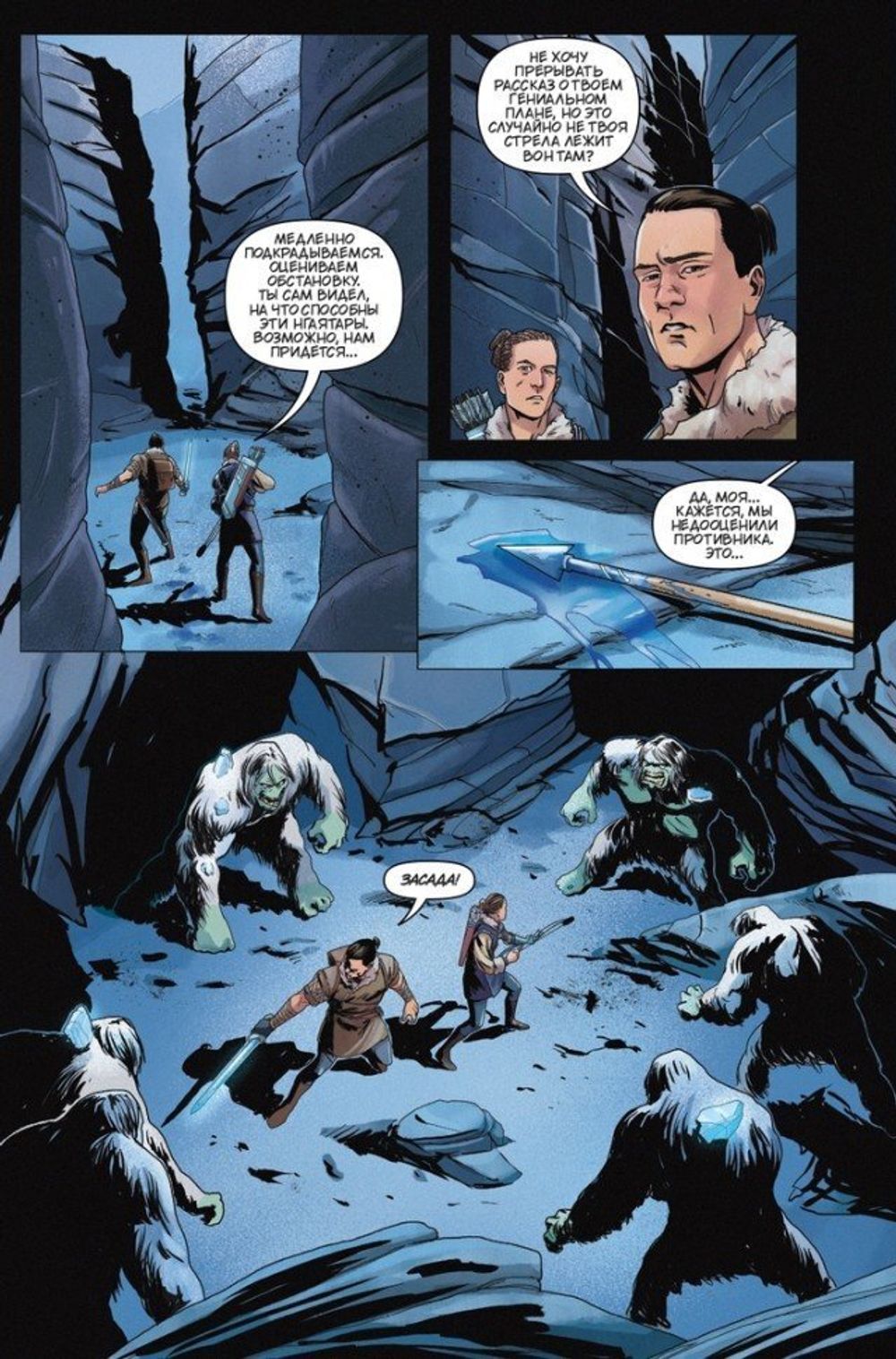 Комикс Легенда о Сапсане: Меч и стрела