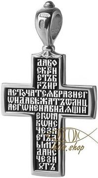 Православный голгофский крест с молитвой Да воскреснет Бог.