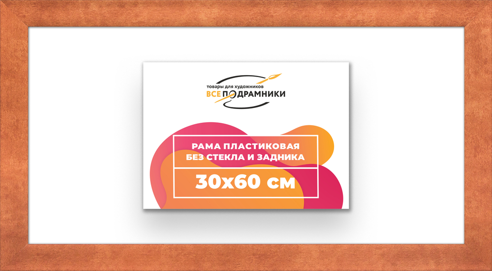 Рама 30x60 для картин и фотографий RP0400500-28
