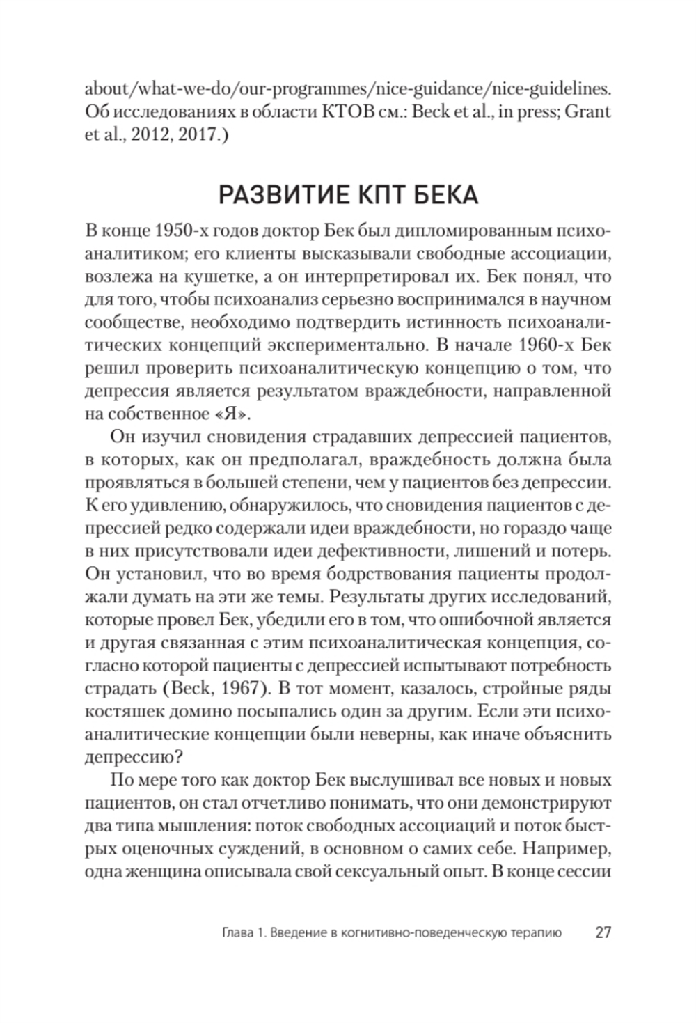 Когнитивно-поведенческая терапия