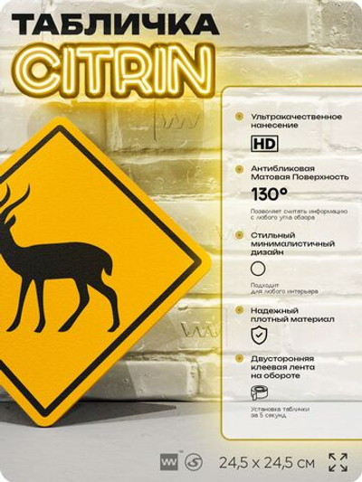 Табличка прикольная "Осторожно, газель" на дверь и стену, информационная и предупреждающая, декоративный знак, 24,5х24,5 см, пластиковая, Айдентика Технолоджи