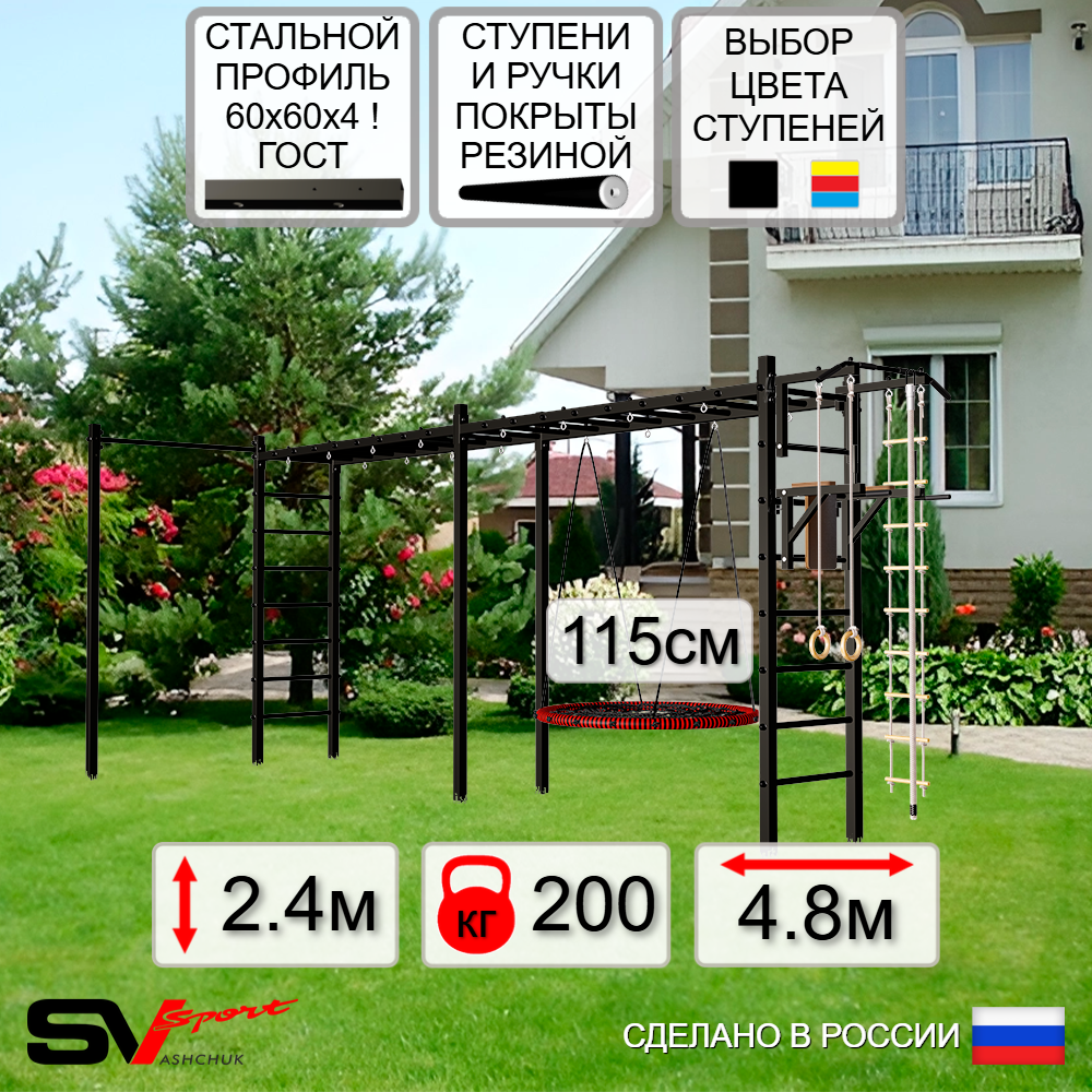 Уличная шведская стенка Sv Sport рукоход х 2 с комплектом турник прямой У52422.2 (Турник/Брусья/Гнездо 115см/Канат/кольца/лестница)