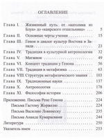 Рене Генон
