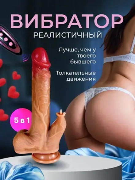 Вибратор реалистичный с киберкожей дилдо и кунилингусом