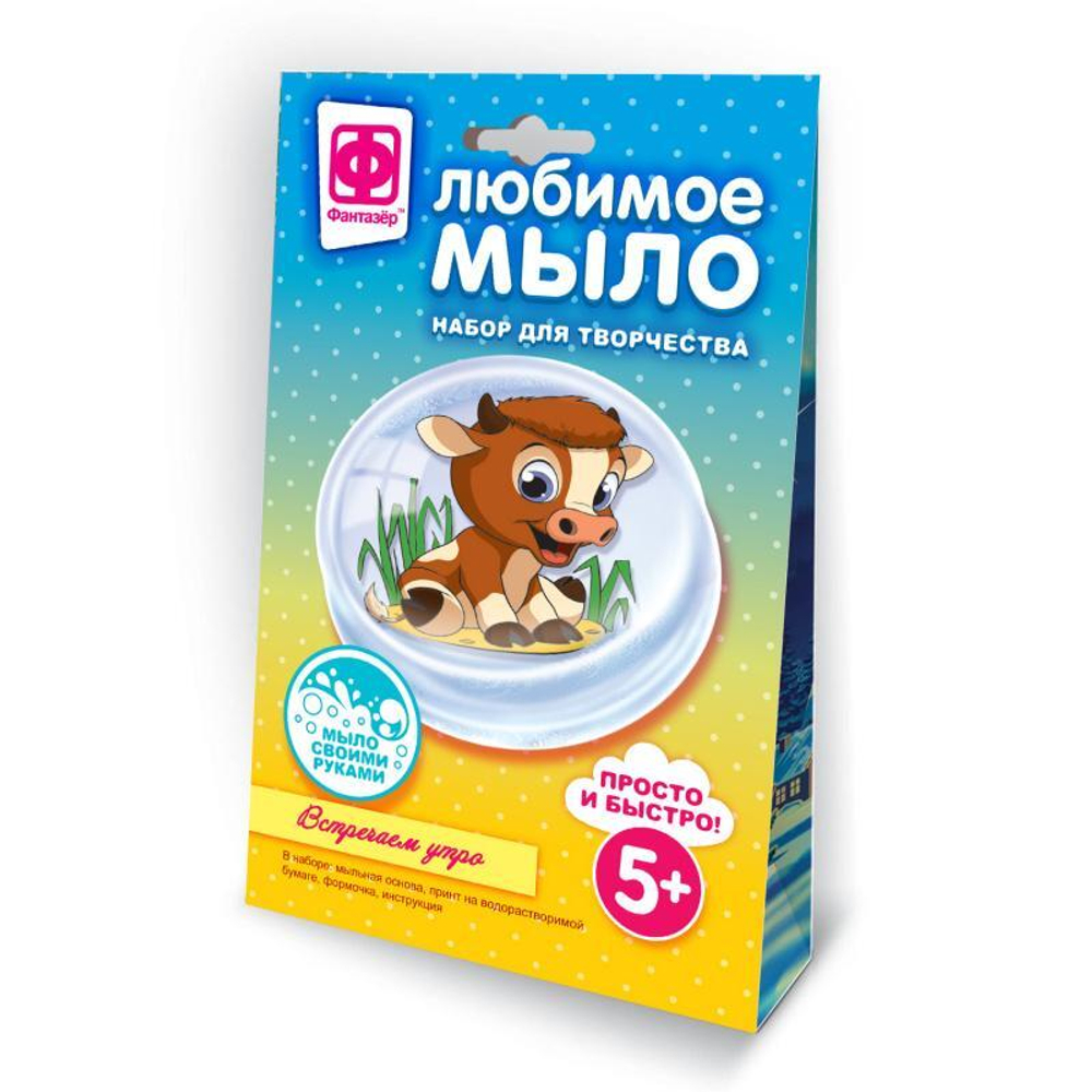 Любимое мыло "Встречаем утро" (Фантазер)