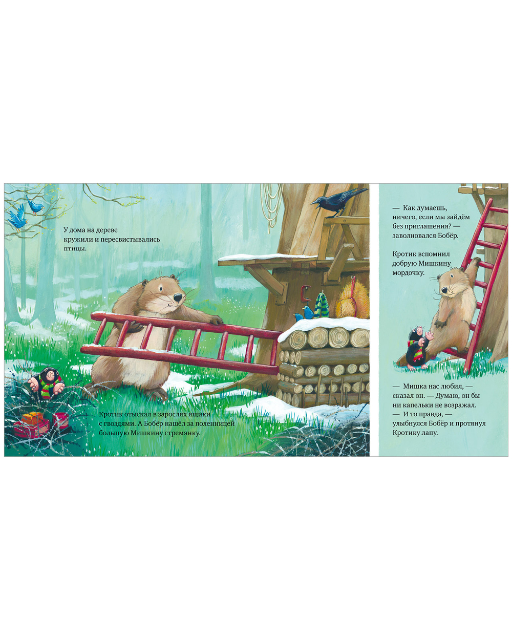 Книжки-картинки. Мишка, я скучаю!