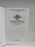 Вампиры. Антология