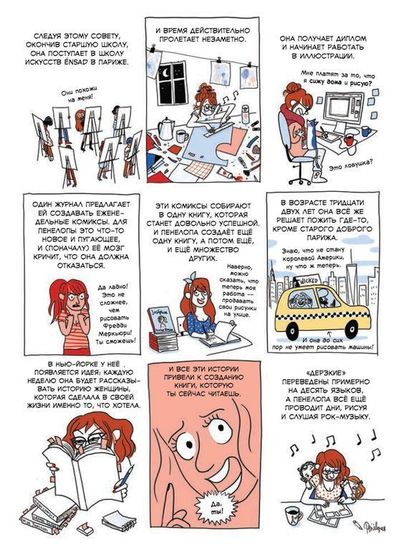 Комикс Дерзкие. Женщины, которые делали то, что хотели