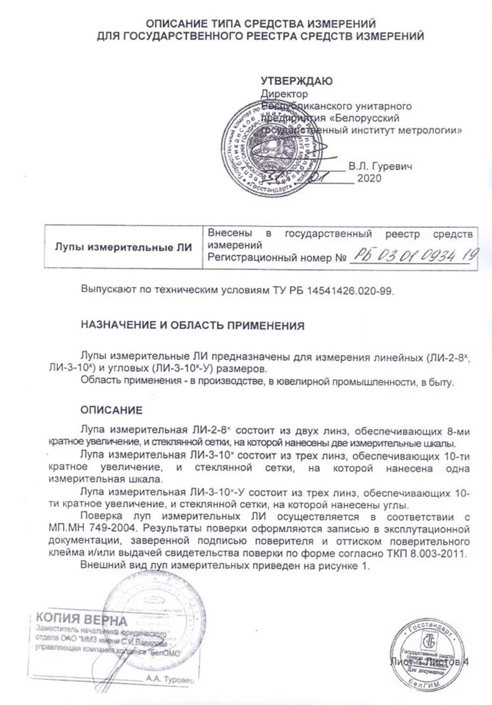 Лупа измерительная ЛИ-2 8x, с поверкой